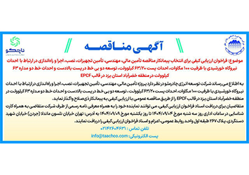 Prequalification Notice for Selection of Contractor